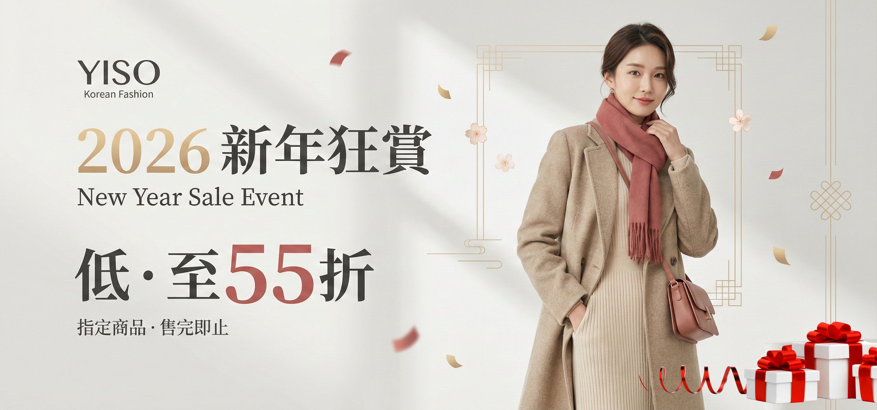 YISO 韓系女裝自有品牌新年優惠